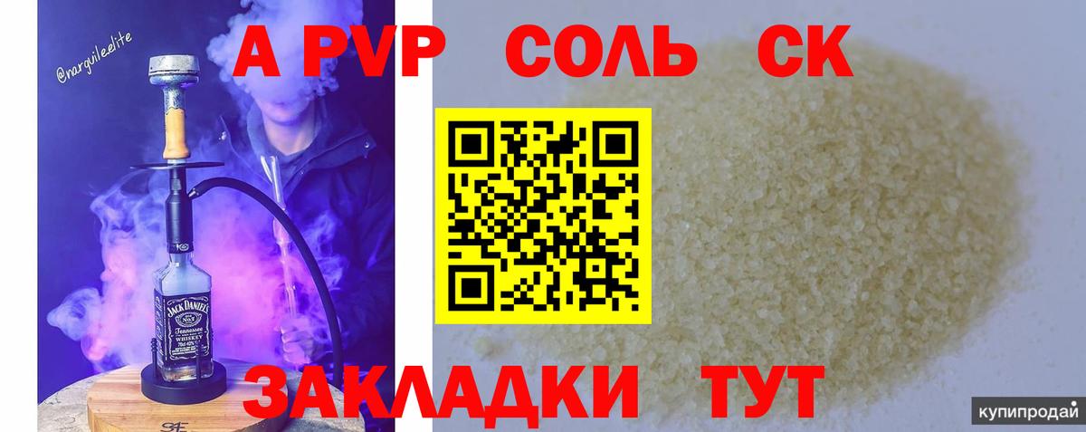 Миасс  где продают наркотики  Альфа ПВП мука  A-PVP  Вход с VPN  A PVP Crystall  Alpha-PVP кристаллы 