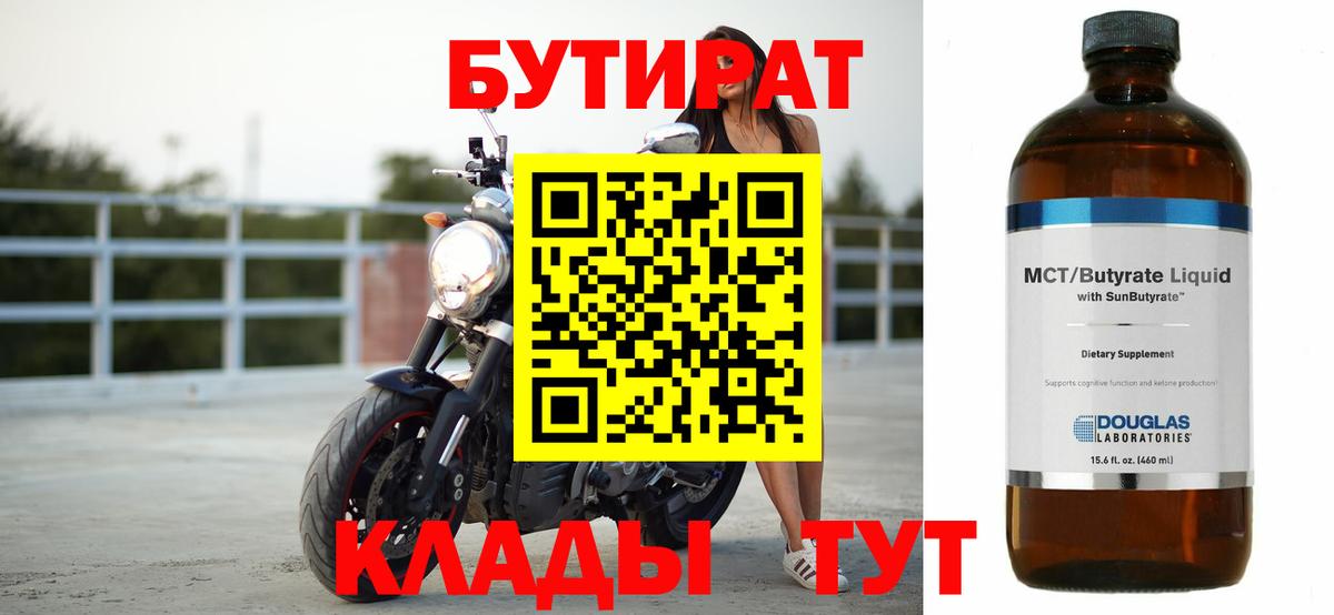 БУТИРАТ  Вход с VPN  Миасс  Бутират жидкий экстази 
