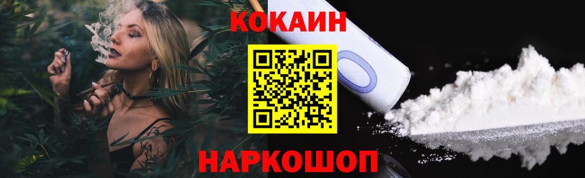 Кокаин VHQ  Cocaine FishScale  Вход с VPN  Миасс 