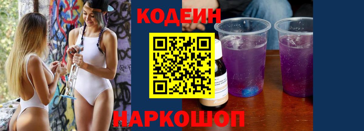 Миасс  Кодеин напиток Lean (лин)  Вход с VPN 